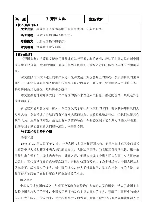 2024年部编版六年级语文上册教学设计及教学反思第二单元7 开国大典 优质版教案