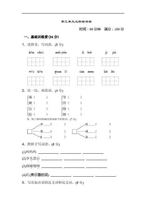 人教版小学语文三年级上册《典中点》第三单元 达标测试卷
