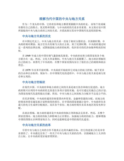 理解当代中国的中央与地方关系