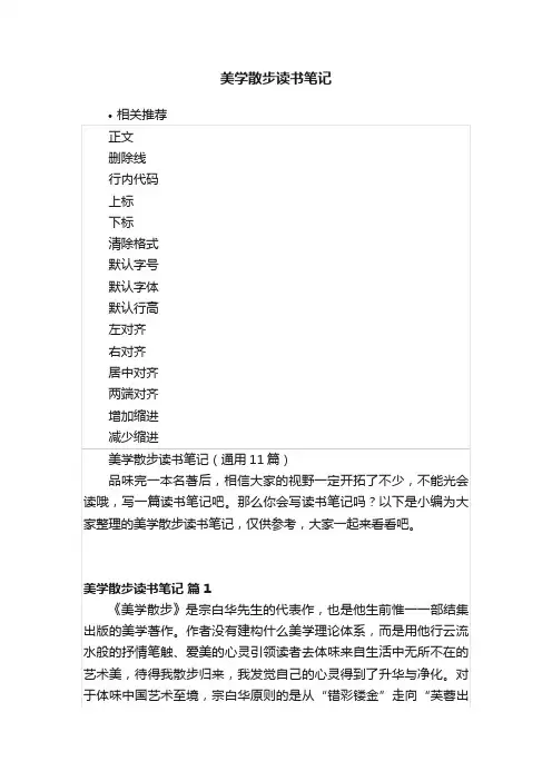 美学散步读书笔记