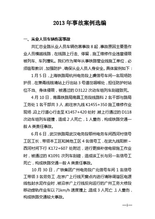 2013年事故案例选编资料