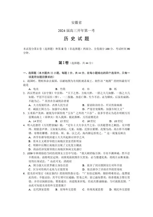 安徽省江南十校2024届高三下学期开学第一考历史试题 Word版含答案