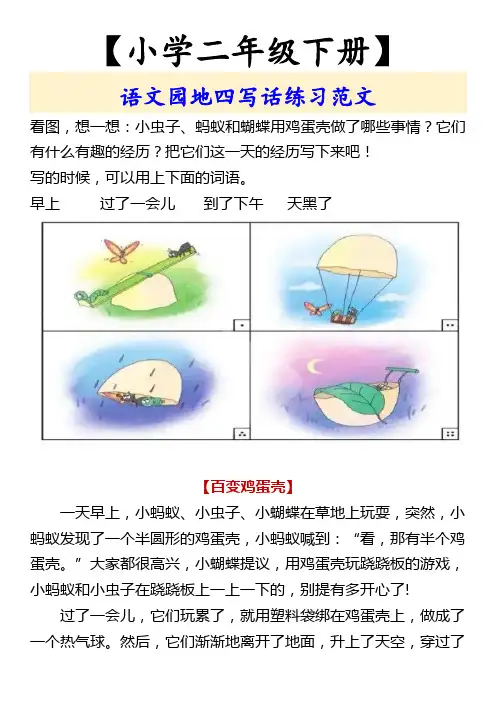 【小学二年级下册】 语文园地四写话练习范文