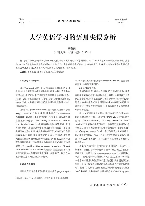 大学英语学习的语用失误分析