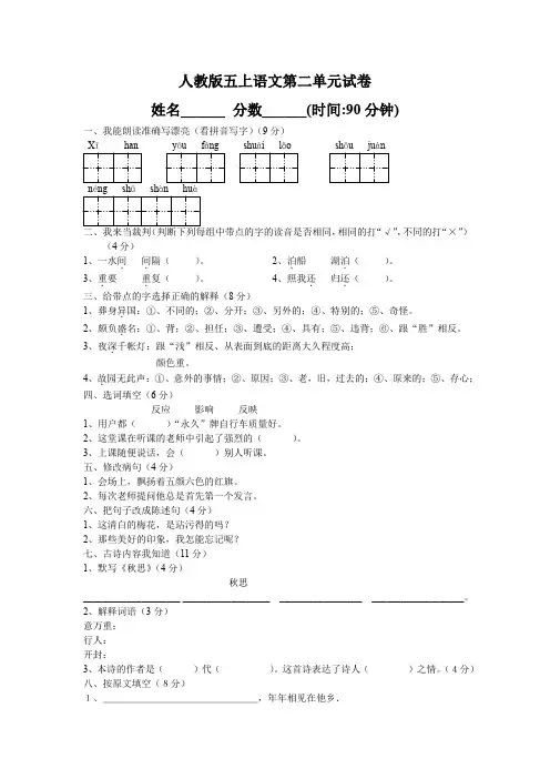 人教版五年级上册语文第2单元试卷3套及参考答案