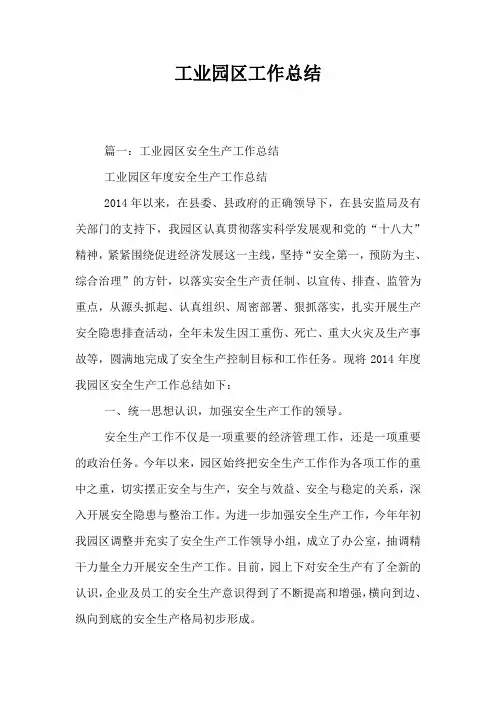 工业园区工作总结