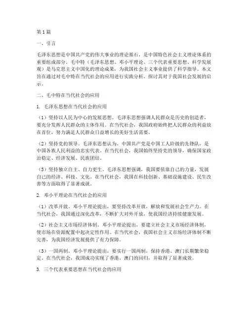 实践报告毛中特百度文库(2篇)