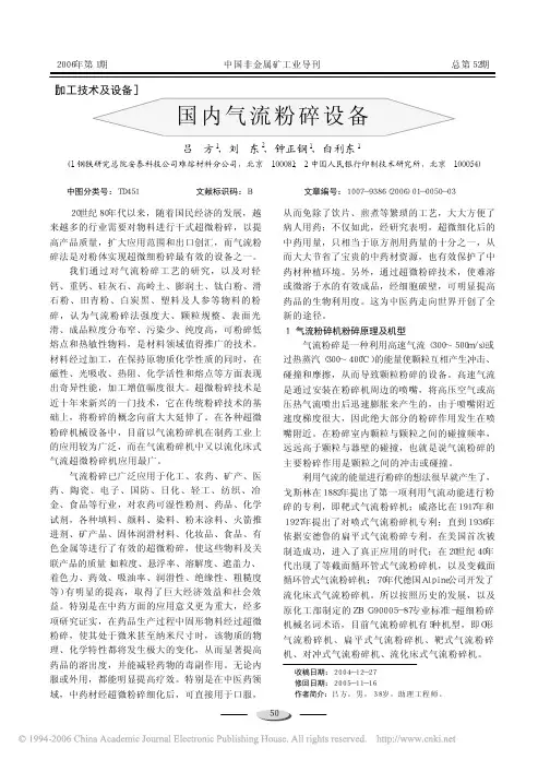 国内气流粉碎设备