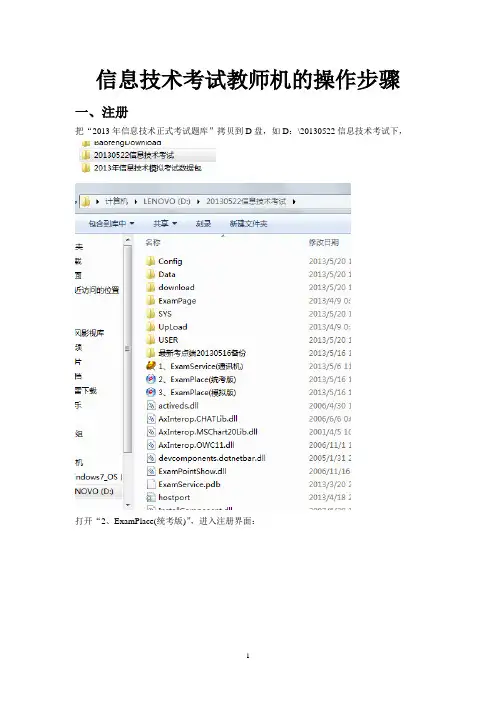 技术考试教师机的操作步骤(详细)