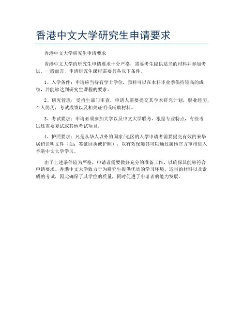 香港中文大学研究生申请要求