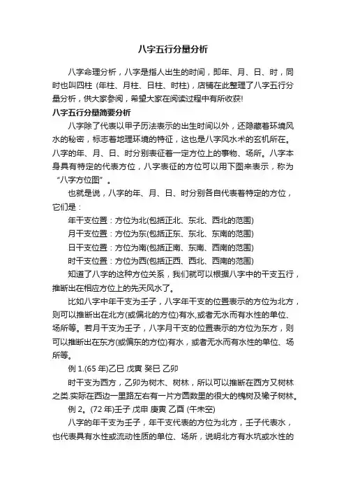 八字五行分量分析