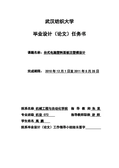 高鹏(论文)任务书