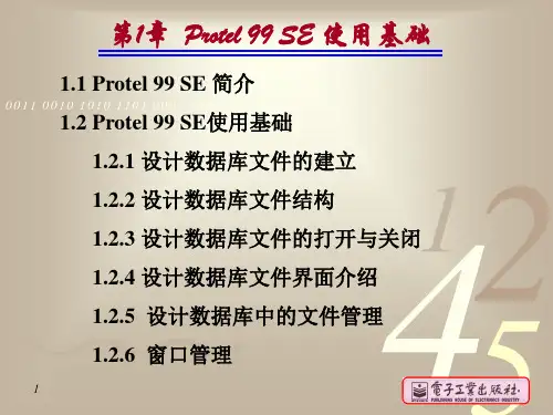 protel99se教程第1章二版