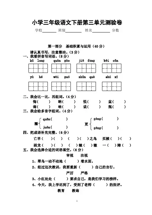 人教版语文三年级下册单元试卷第三单元