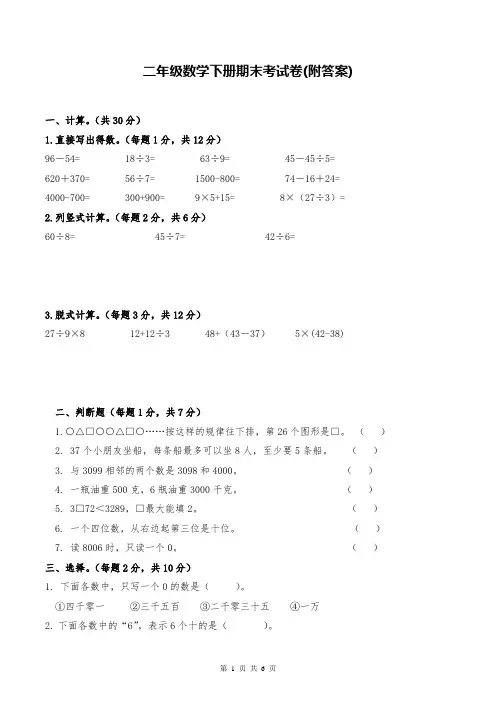二年级数学下册期末考试卷(附答案)