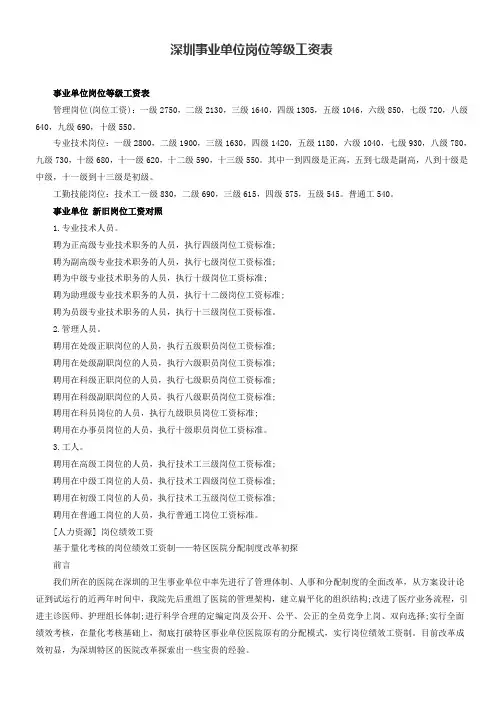 深圳事业单位岗位等级工资表