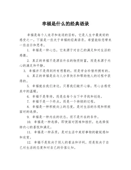 幸福是什么的经典语录