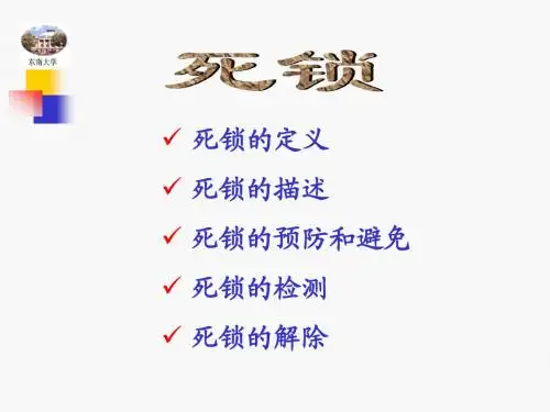 操作系统2002--死锁
