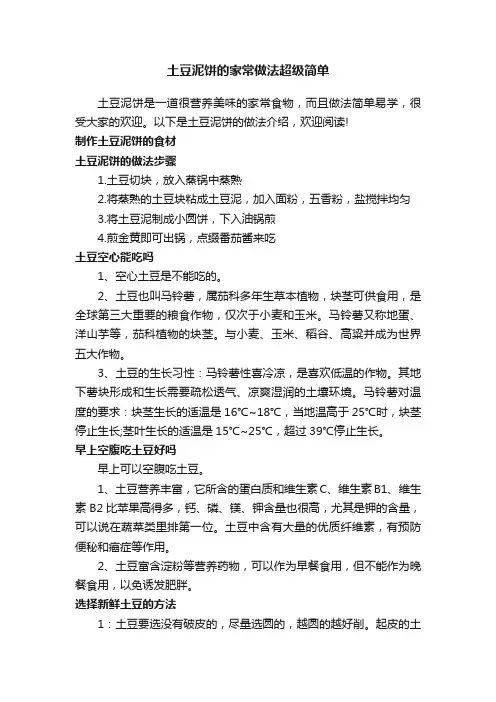 土豆泥饼的家常做法超级简单