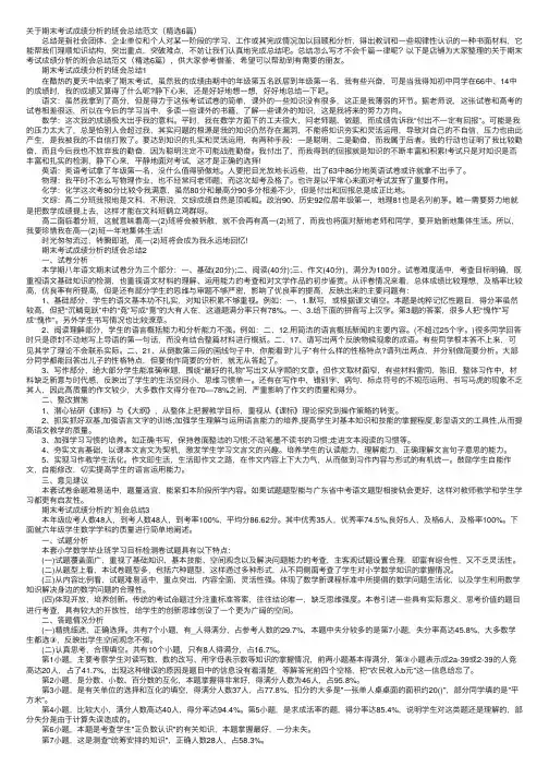 关于期末考试成绩分析的班会总结范文（精选6篇）