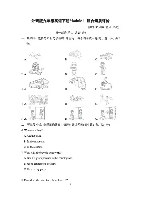 外研版九年级英语下册Module 1 综合素质评价含答案