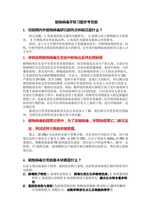植物病理学1