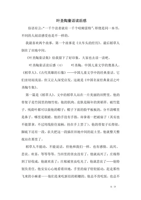 叶圣陶童话读后感