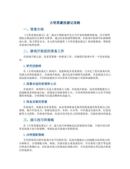 大明英豪抗倭记攻略