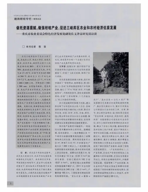 依托资源禀赋,做强柑桔产业,促进三峡库区农业和农村经济优质发展——重庆市农业委员会特色经济发展处