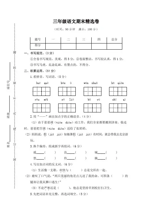 2019秋季部编版三年级第二学期语文期末考试卷(有答案)(精品)