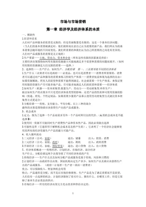 (完整版)市场与市场营销11741要点归纳,推荐文档
