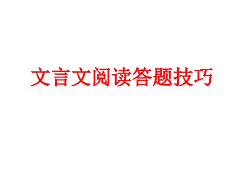 江苏高考文言文答题技巧总结