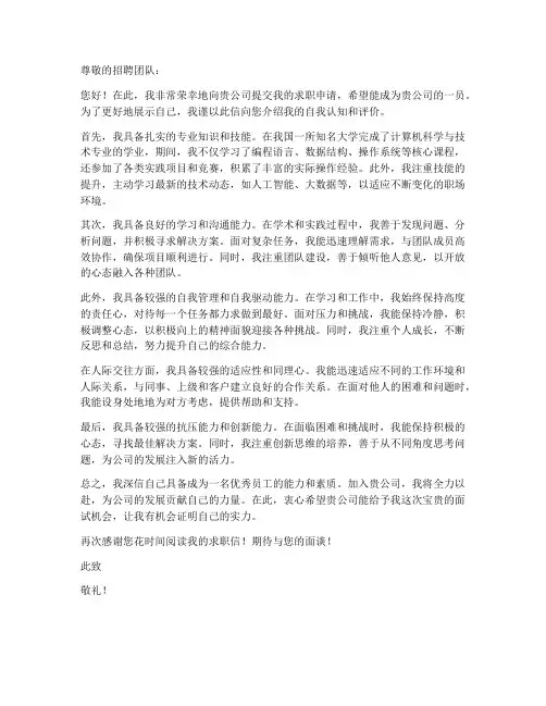 求职信自我认知和评价
