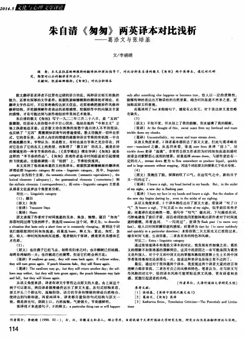 朱自清《匆匆》两英译本对比浅析——葛浩文与张培基