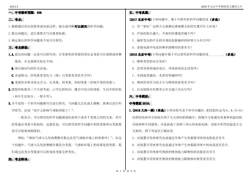 2020年北京中考物理复习题型大全035-5.5实验解答题-综合-可(要)探究科学问题-综合-8道题3页