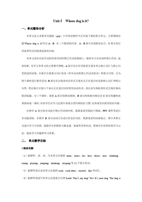 pep五年级下册Unit 5 Whose dog is it单元教案含练习题