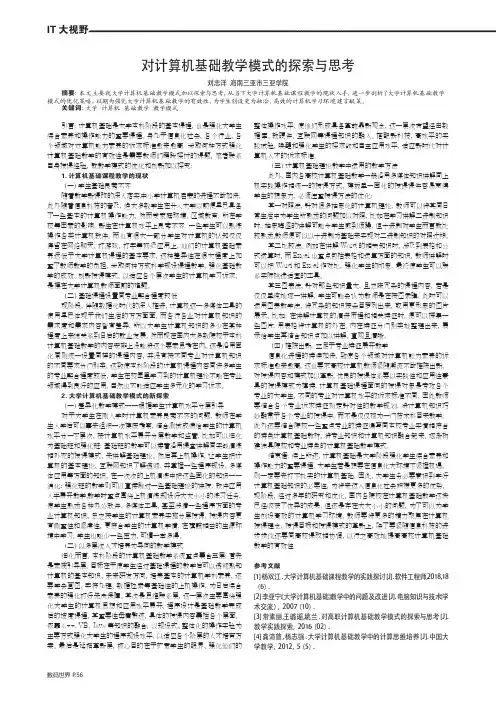对计算机基础教学模式的探索与思考