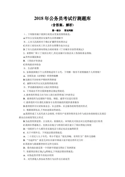 2018年公务员考试行测题库(含答案、解析)