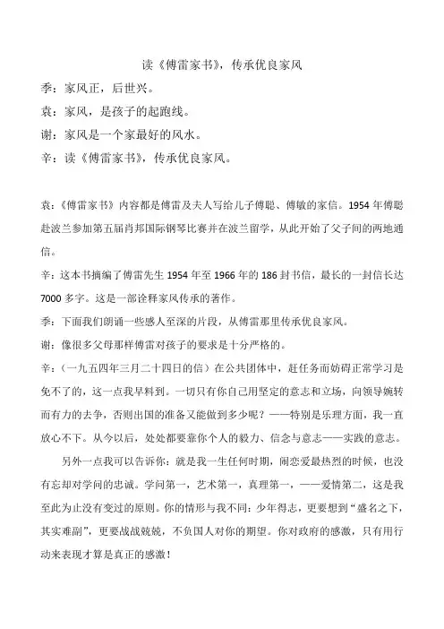 读傅雷家书传承优良家风