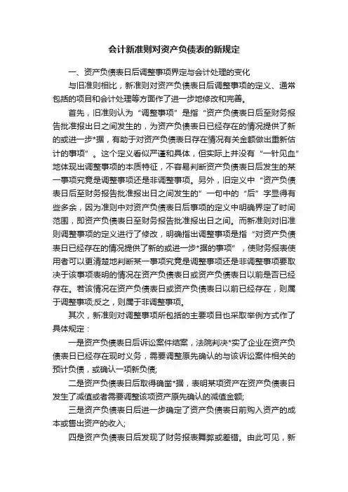 会计新准则对资产负债表的新规定
