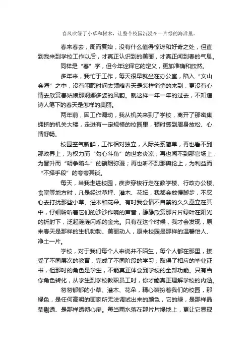 散文：绿满校园美如画