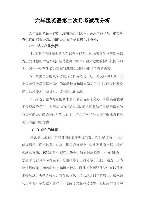 小学英语月考试题分析