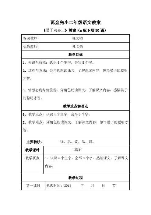 30晏子劝齐王教学设计