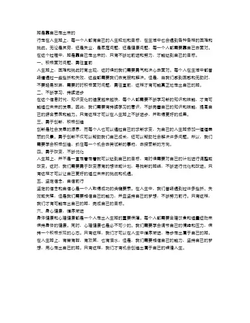 路是靠自己走出来的作文600字范文