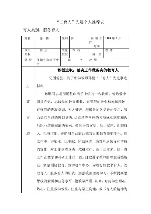 三育人