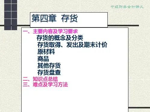 中级财务会计讲义.ppt
