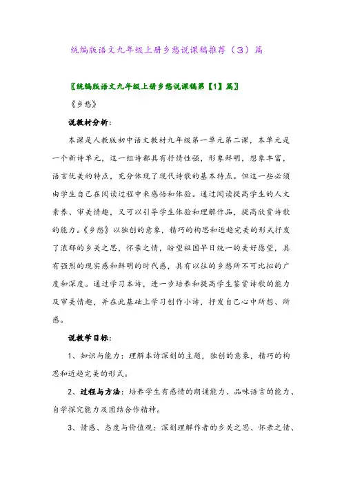 统编版语文九年级上册乡愁说课稿推荐(3)篇