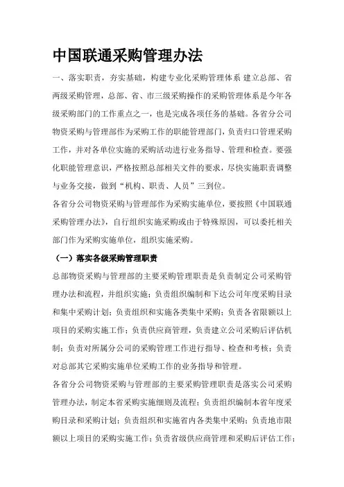 中国联通采购管理办法