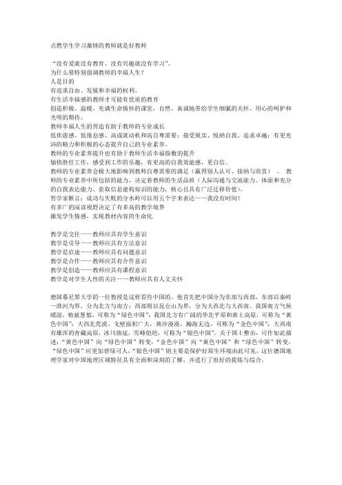 1点燃学生学习激情的教师就是好教师