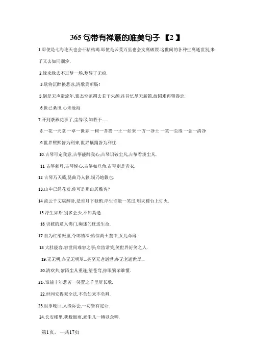 365句带有禅意的唯美句子